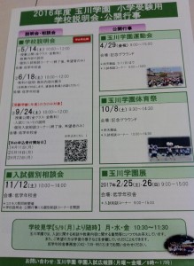 玉川学園小学校の学校紹介年間予定画像キャプチャ