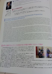 玉川学園小学校のＩＢプログラム画像キャプチャ（ページ１）