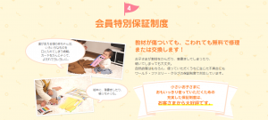 ディズニー英語システムの会員特別保証制度