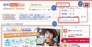 駅探バリューDaysでサマーランドのチケットを買う方法01