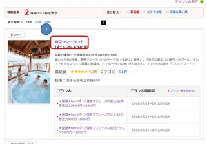 駅探バリューDaysでサマーランドのチケットを買う方法02