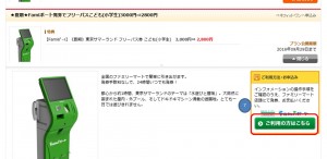 駅探バリューDaysでサマーランドのチケットを買う方法04