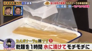 01水に１時間浸けると乾麺が生パスタになる画像