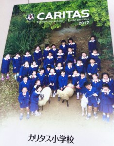 カリタス小学校の学校案内パンフレット（表紙）の画像キャプチャ
