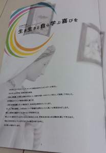 カリタス小学校の学校案内パンフレット（１ページ目）の画像キャプチャ
