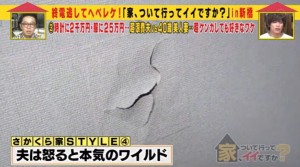 家に行っていいですかフェイスブックジャパン元セールスマン自宅の壊れた壁画像
