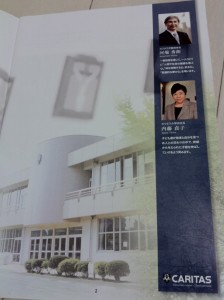 カリタス小学校の学校案内パンフレット（２ページ目）の画像キャプチャ