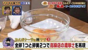 03コクのあるカルボナーラに使う卵は合計３つ画像