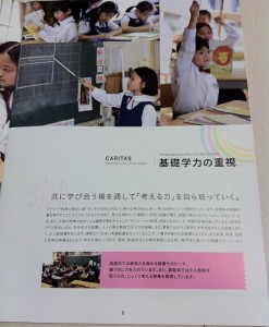 カリタス小学校の学校案内パンフレット（８ページ目）の画像キャプチャ