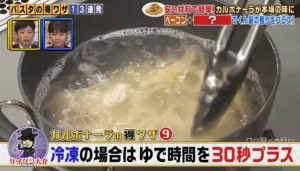 冷凍した麺の場合はゆで時間を３０秒増やせばいいだけという画像
