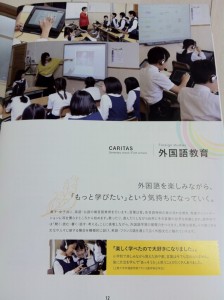 カリタス小学校の学校案内パンフレット（１２ページ目）の画像キャプチャ