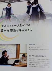 カリタス小学校の学校案内パンフレット（１３ページ目）の画像キャプチャ