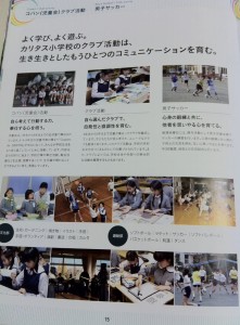 カリタス小学校の学校案内パンフレット（１５ページ目）の画像キャプチャ