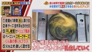 干しシイタケの戻し汁とオリーブオイルの乳化画像
