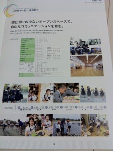 カリタス小学校の学校案内パンフレット（１６ページ目）の画像キャプチャ