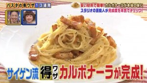 安い・うまい・簡単な高級チックなカルボナーラ完成画像