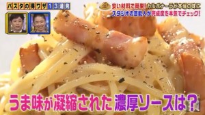 安い・うまい・簡単な高級チックなカルボナーラの美味しさは？画像