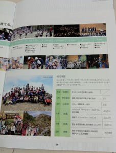 カリタス小学校の学校案内パンフレット（１８ページ目）の画像キャプチャ