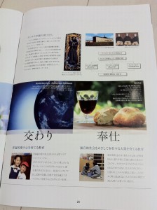 カリタス小学校の学校案内パンフレット（２０ページ目）の画像キャプチャ