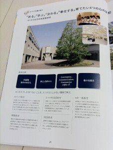 カリタス小学校の学校案内パンフレット（２１ページ目）の画像キャプチャ