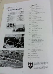 カリタス小学校の学校案内パンフレット（２３ページ目）の画像キャプチャ