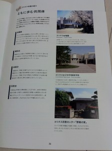 カリタス小学校の学校案内パンフレット（２４ページ目）の画像キャプチャ