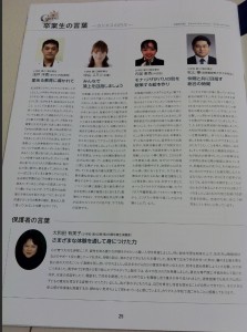 カリタス小学校の学校案内パンフレット（２５ページ目）の画像キャプチャ