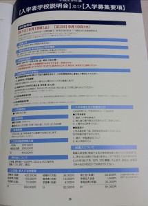 カリタス小学校の学校案内パンフレット（２６ページ目）の画像キャプチャ