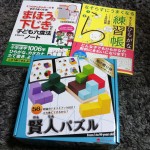 06賢人パズルとその他ａｍａｚｏｎで買った知育おもちゃ画像