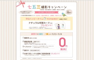 スタジオキャラット七五三キャンペーン画像01