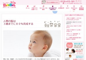 02ＴＯＥベビーパークホームページ脳は３歳までに８０％完成する画像