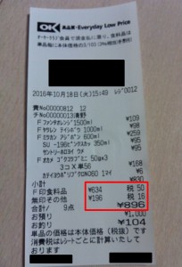 04ＯＫレシートの総支払金額画像