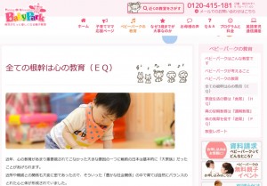 TOEベビーパークの教育の根幹は心の教育画像（写真）