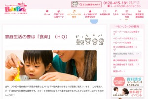 ＴＯＥは食育にも力を入れている画像キャプチャ