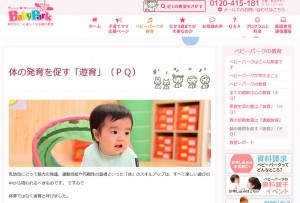 遊びながら身体能力の向上を目指す遊育の画像キャプチャ（写真）