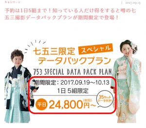 スタジオキャラットのキャンペーン（２０１７年９月１９日～１０月１３日まで）の画像