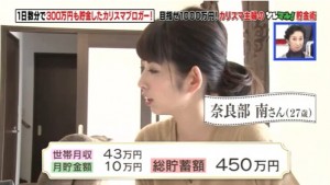 節約主婦の収入画像01