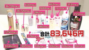 化粧品や洗剤など、その他諸々の懸賞当選品画像