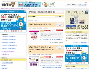 懸賞生活で日用品の案件を見つけた画像