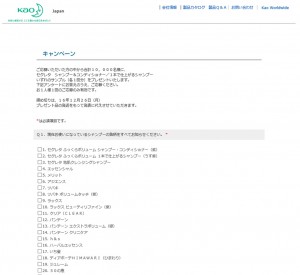 セグレタのアンケート画面画像