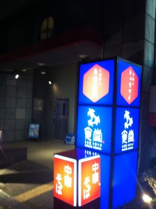 ウミガメ食堂の外観（外の青色の看板）画像
