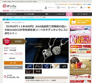 藤崎オススメのお得サイトの激安ネックレス