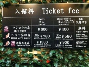 京都のフクロウの森の料金表の画像