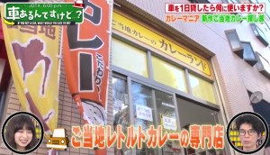 ご当地カレー専門店の外観画像