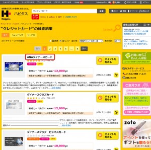 ハピタス経由でクレジットカードを発行すると稼げるという画像
