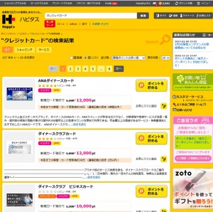 ハピタス経由でクレジットカードを発行すると稼げるという画像