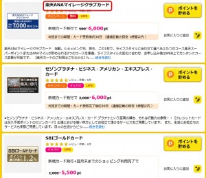 楽天ANAマイレージクラブカードは無料でお小遣いが稼げるという画像キャプチャ