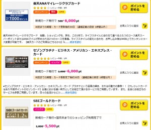 楽天ANAマイレージクラブカードは無料でお小遣いが稼げるという画像キャプチャ