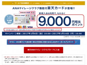楽天ANAマイレージクラブカードは初年度無料という公式ホームページの画像