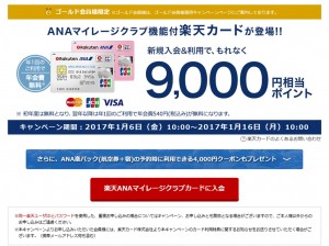 楽天ANAマイレージクラブカードは初年度無料という公式ホームページの画像